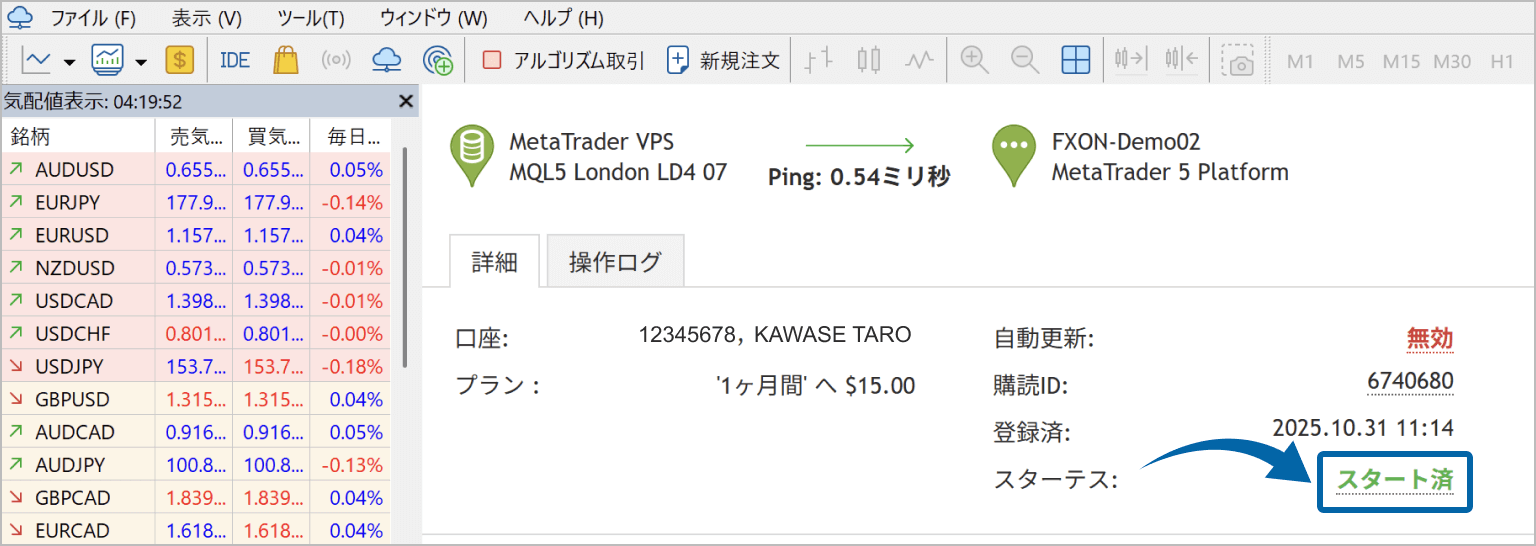 ステータス確認（スタート済）
