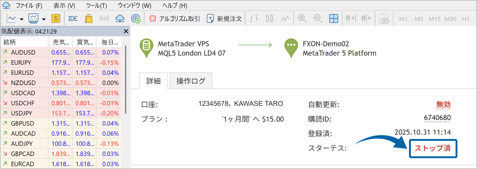 ステータス確認（ストップ済）