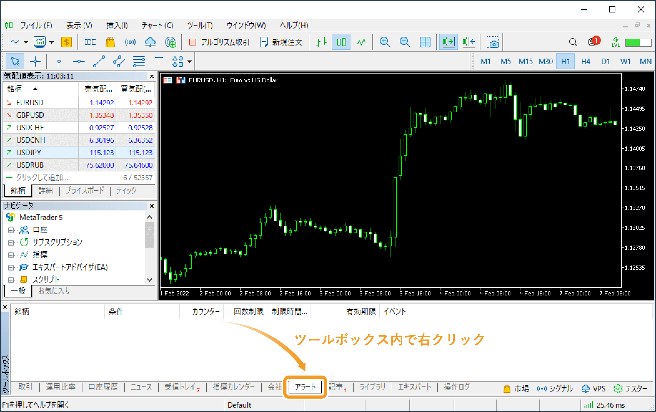 「アラート」タブをクリック