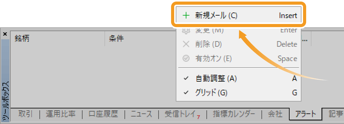 「新規メール」を選択