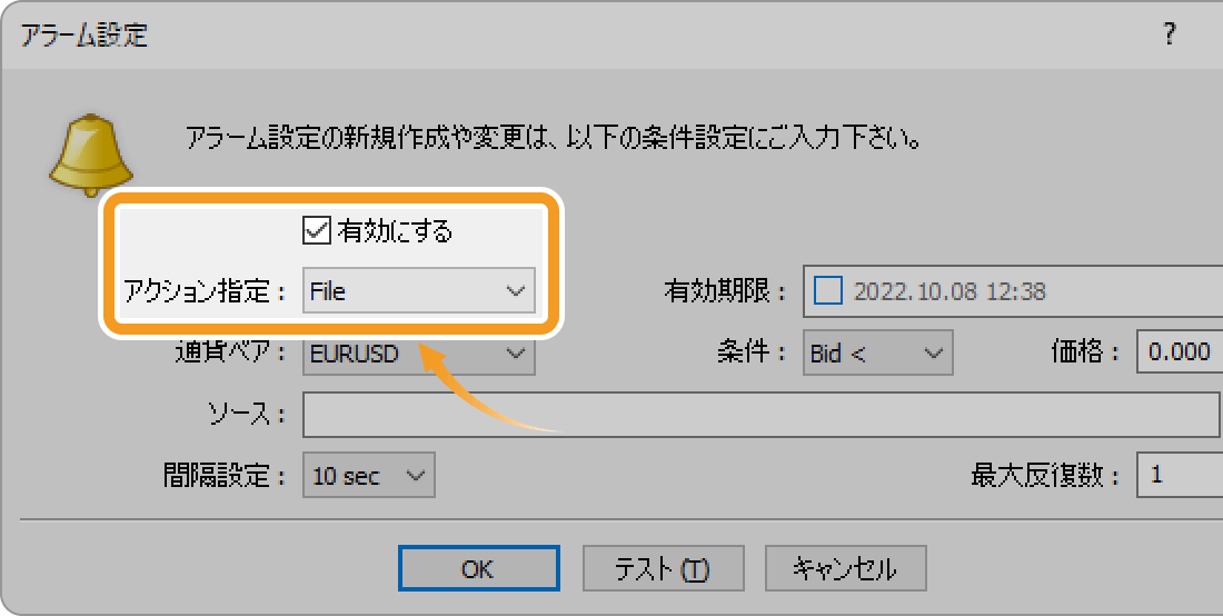 アラーム設定でアクション指定（File）