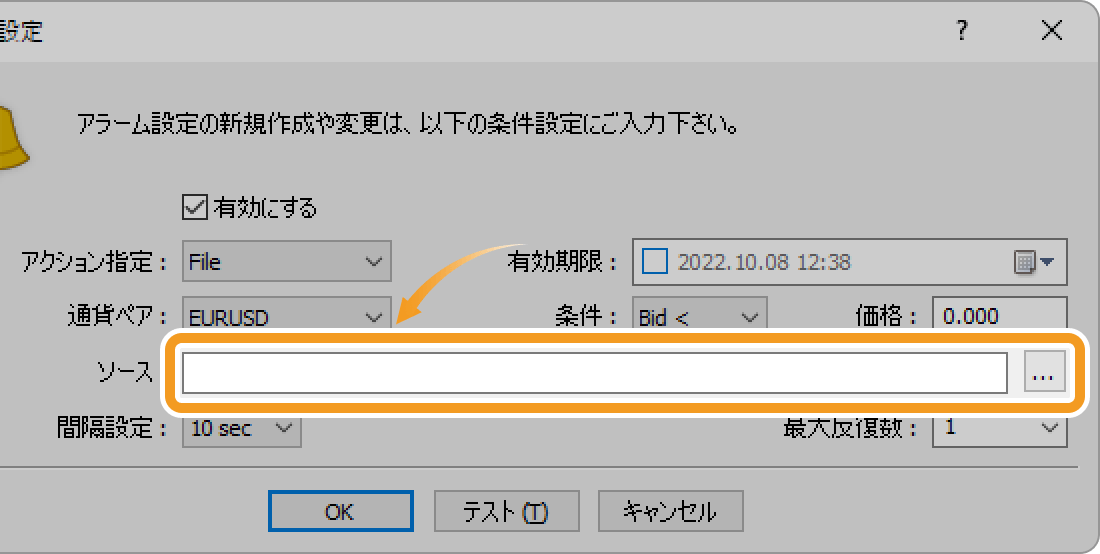 アラーム設定でファイルを設定