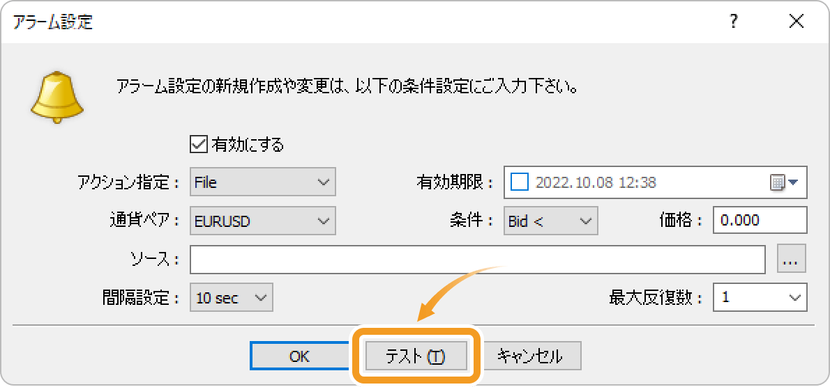 アラーム設定でプログラム起動テストを行う