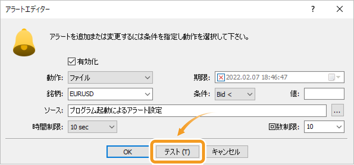 「テスト」ボタンでプログラム起動のテストが可能