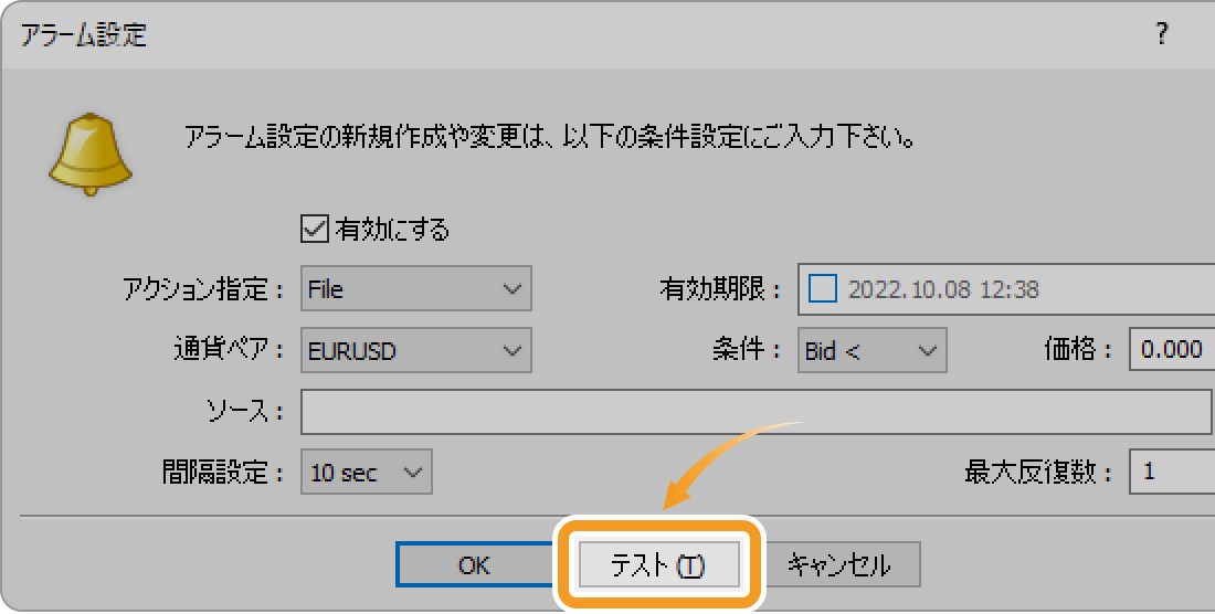 アラーム設定でプログラム起動テストを行う