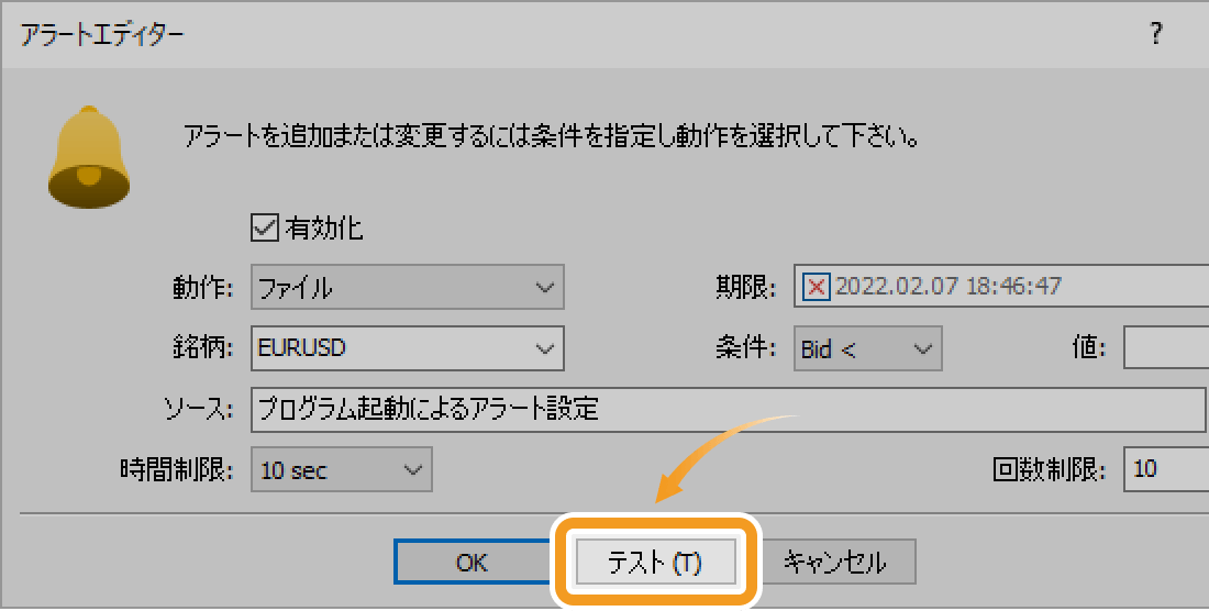 「テスト」ボタンでプログラム起動のテストが可能