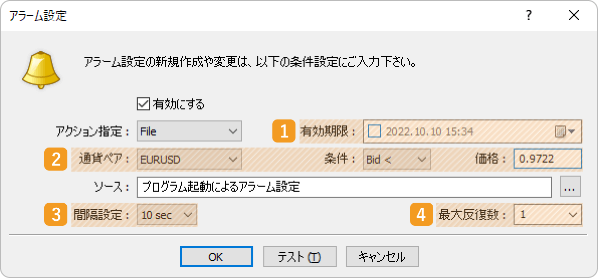 アラーム設定でプログラム起動の詳細設定