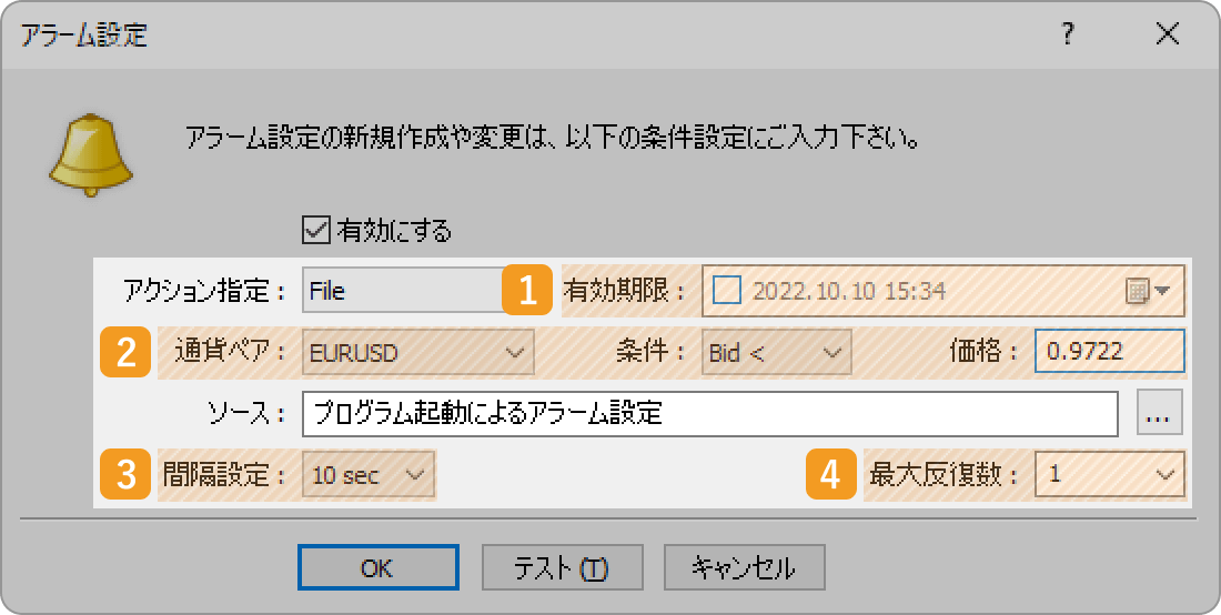 アラーム設定でプログラム起動の詳細設定