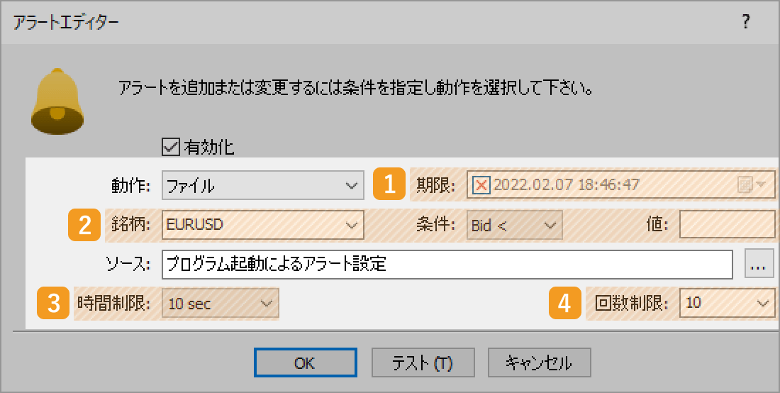 アラートの設定画面が表示