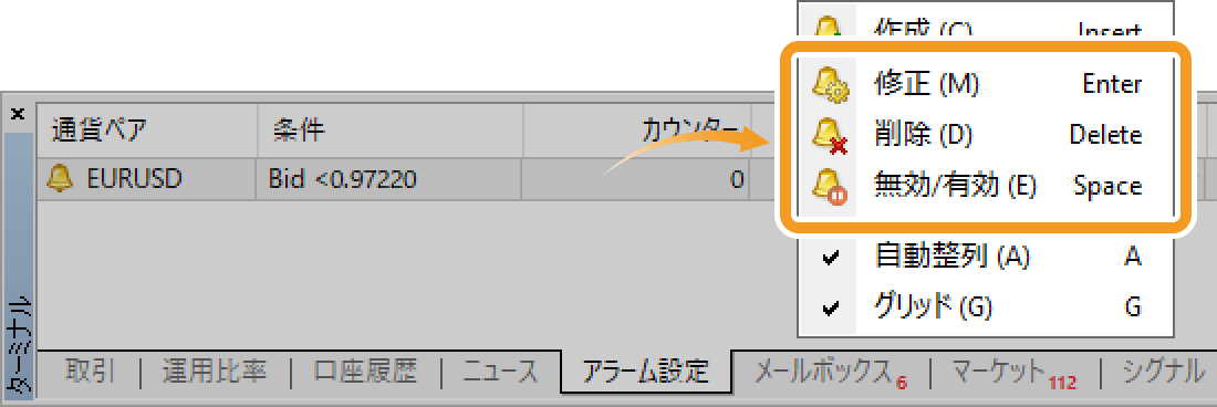 アラーム設定を修正・削除・無効／有効