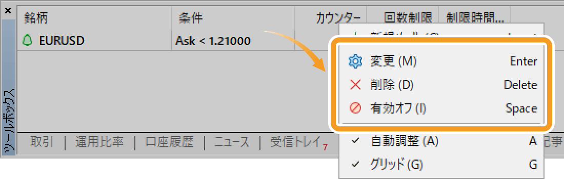 設定したアラート設定を変更