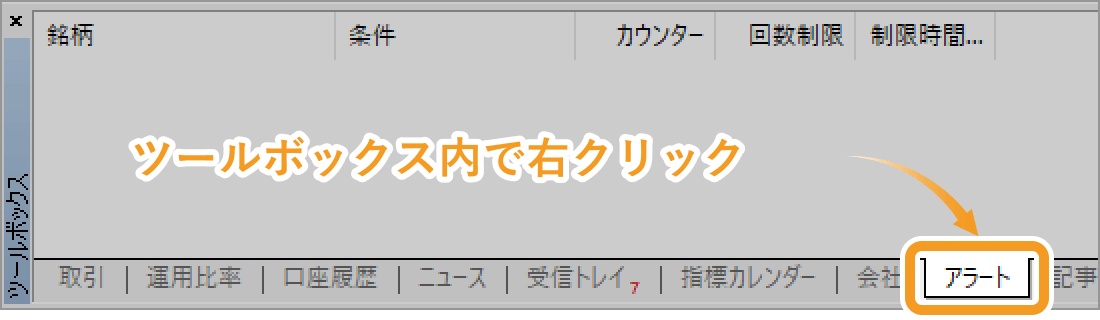 ツールボックス内で右クリック