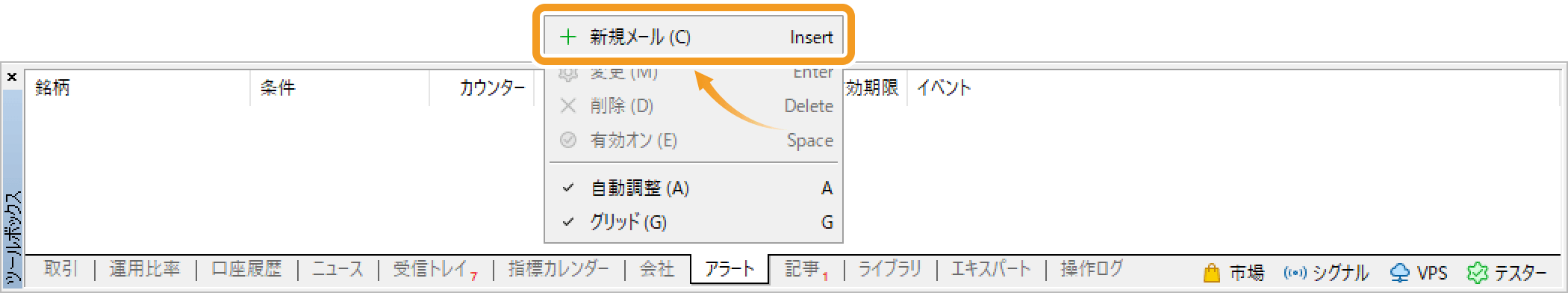 「新規メール」を選択