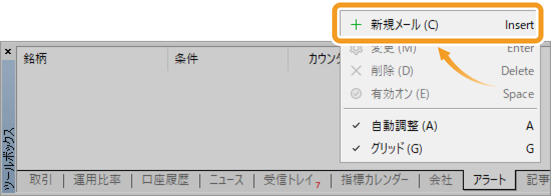 「新規メール」を選択