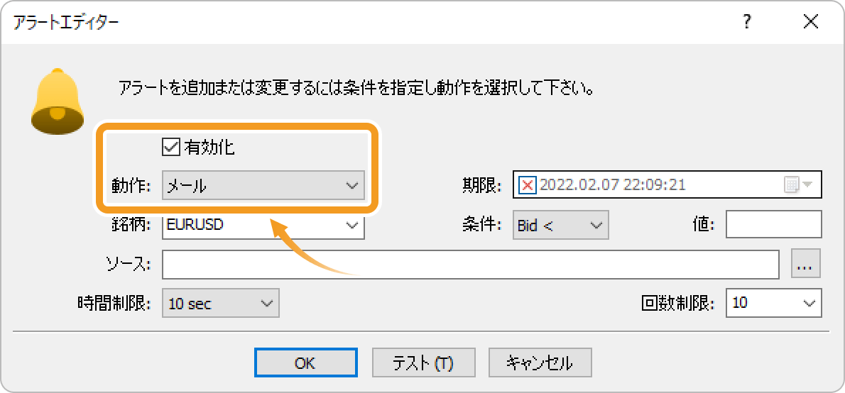 「動作」選択欄にて「メール」を選択