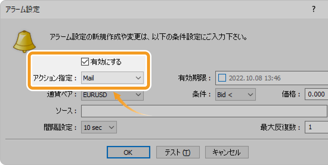 アラーム設定でアクション指定（Mail）