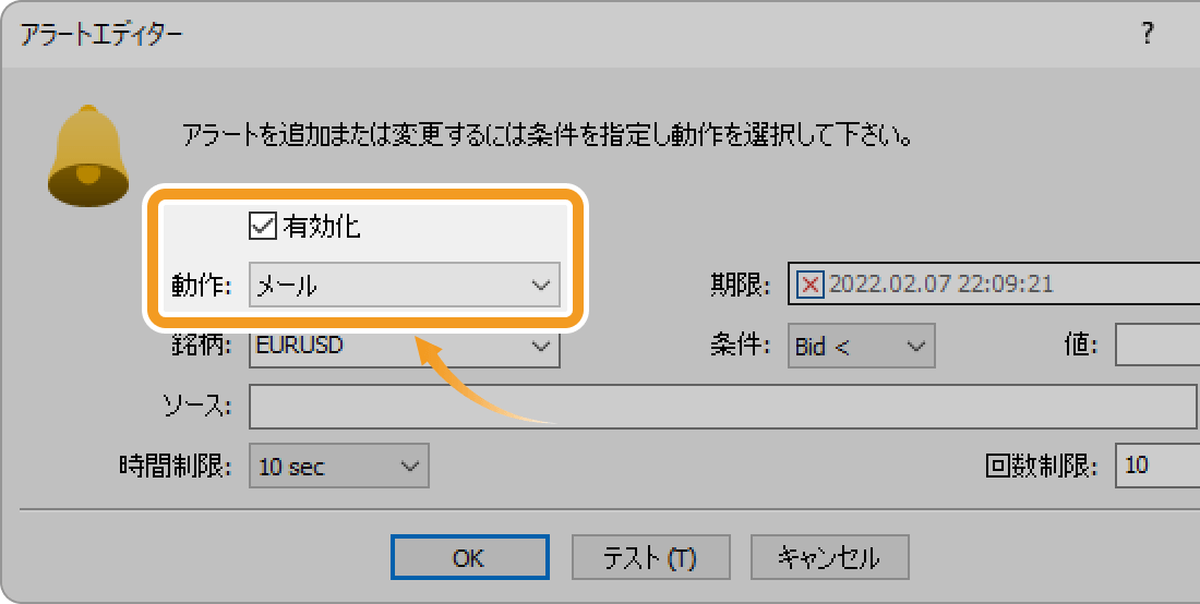 「動作」選択欄にて「メール」を選択