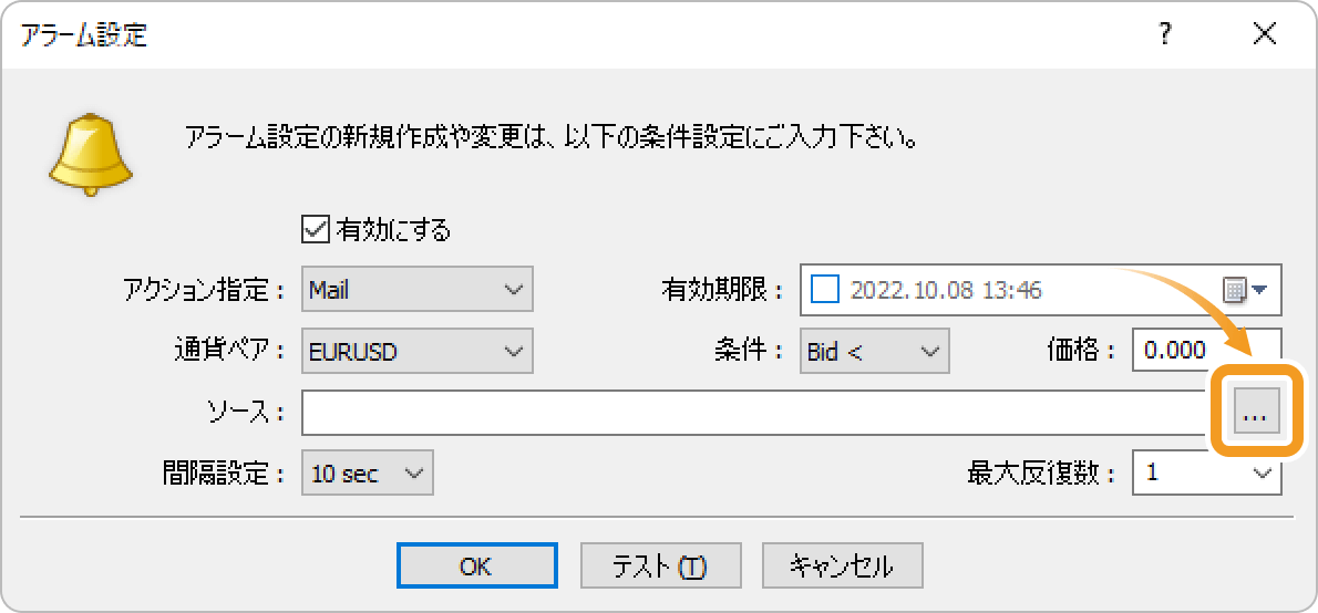 アラーム設定で送信メールを設定