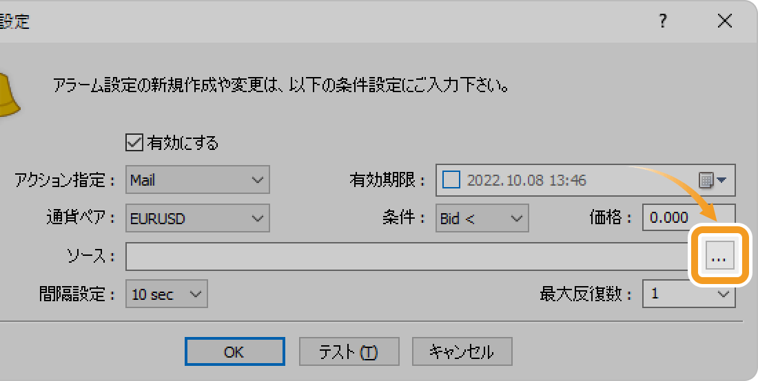 アラーム設定で送信メールを設定