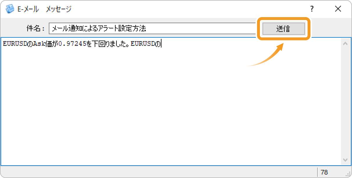 送信メール設定