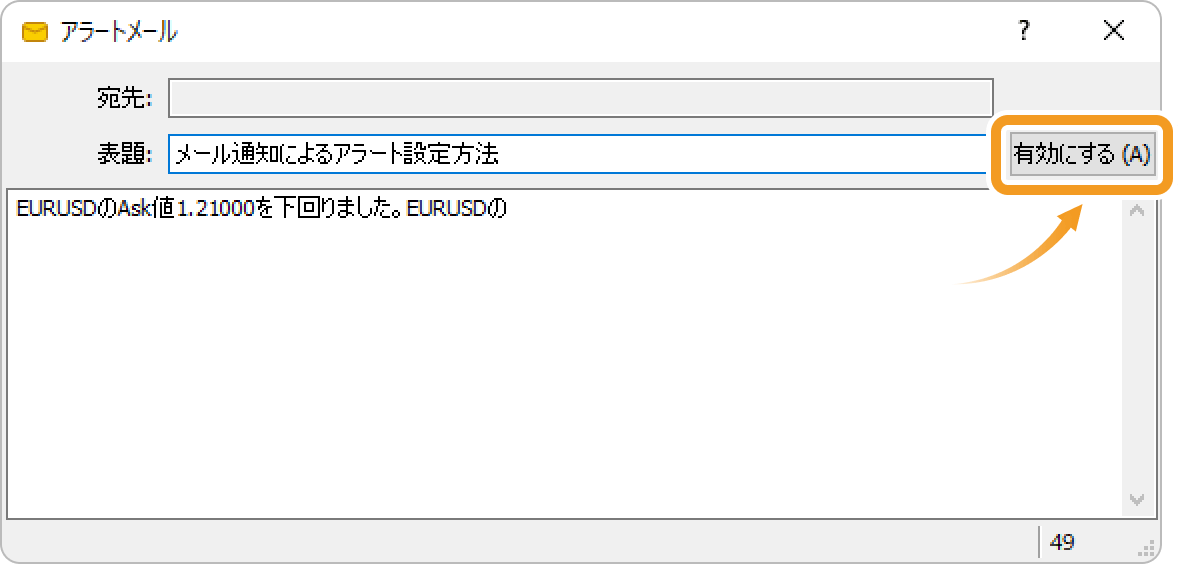 「有効にする」ボタンをクリック