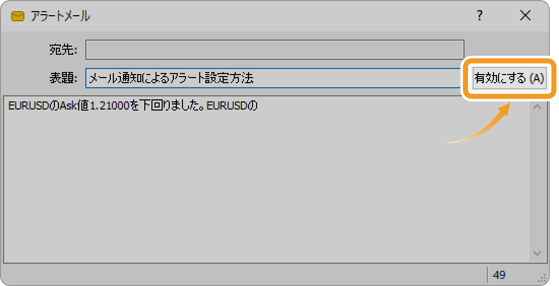 「有効にする」ボタンをクリック