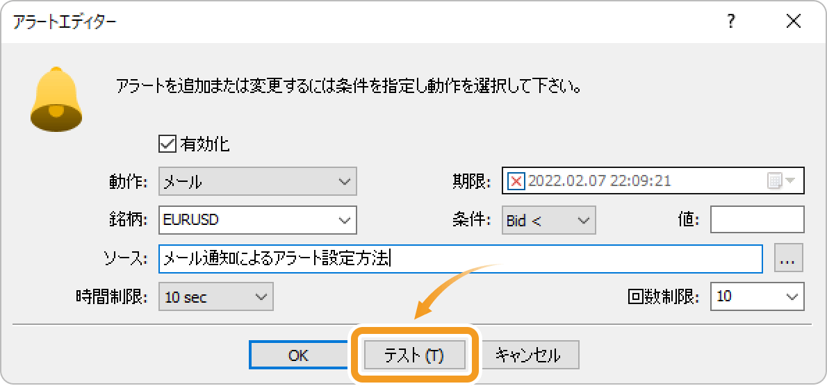 「テスト」ボタンでテストメールの送信が可能