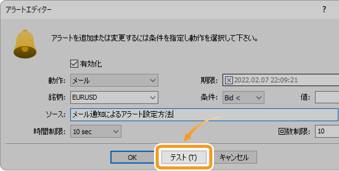 「テスト」ボタンでテストメールの送信が可能