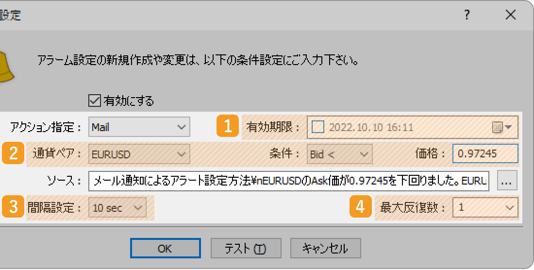 アラームの詳細設定