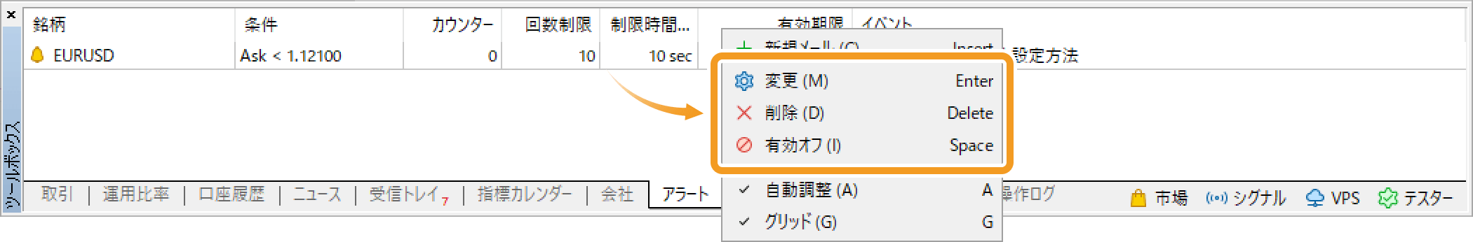 設定したアラート設定を変更