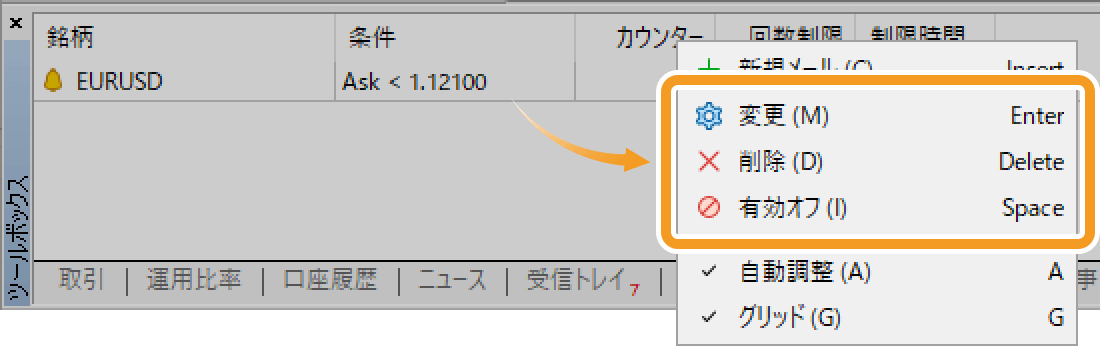 設定したアラート設定を変更