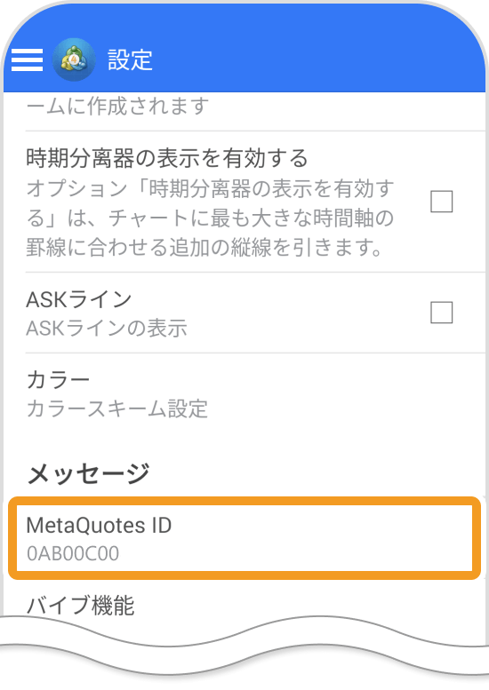 MetaQuotesIDの取得方法