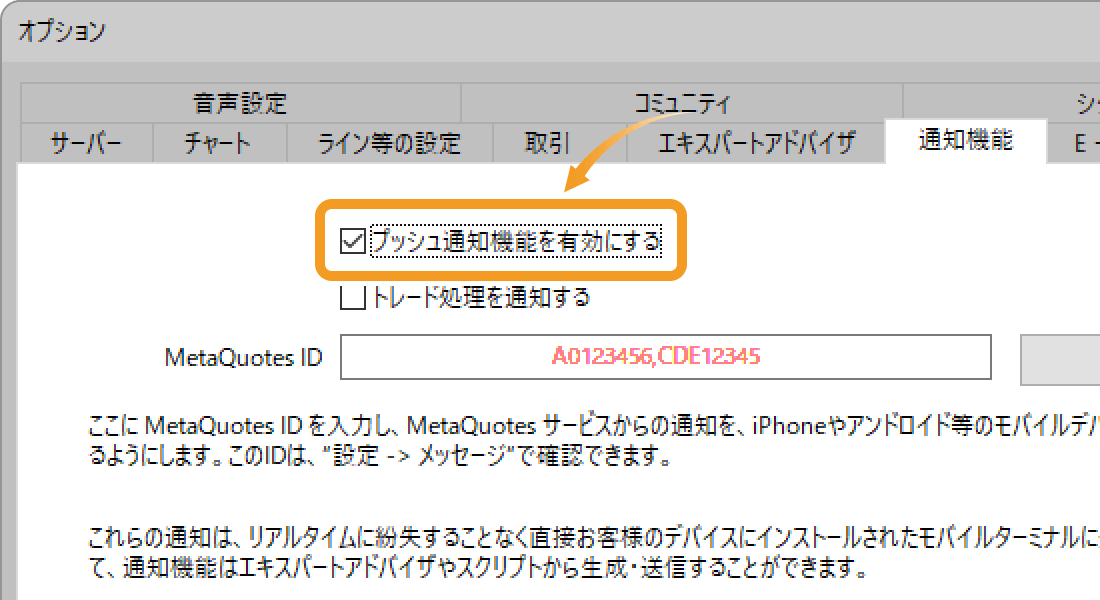 プッシュ通知機能の有効化設定