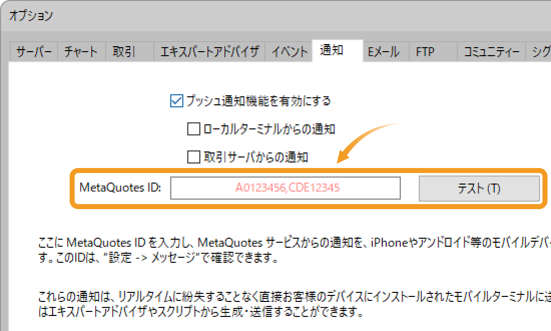 アラート設定