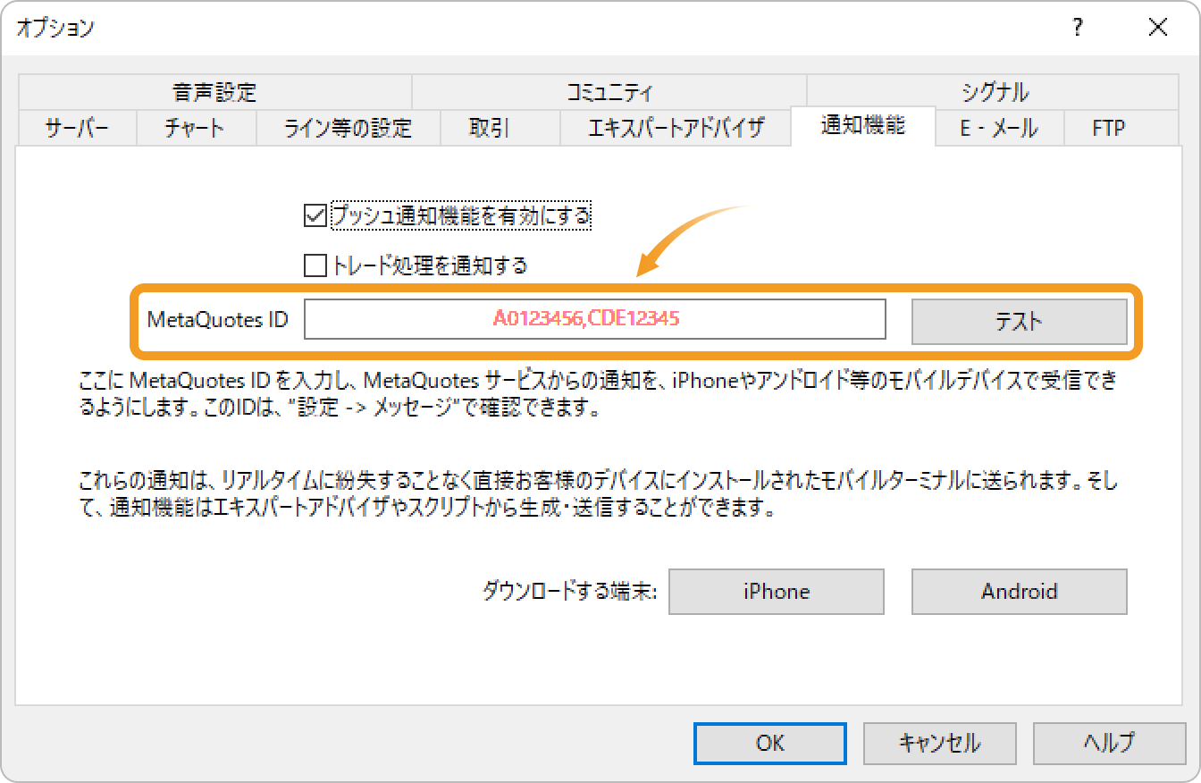 プッシュ通知をテスト