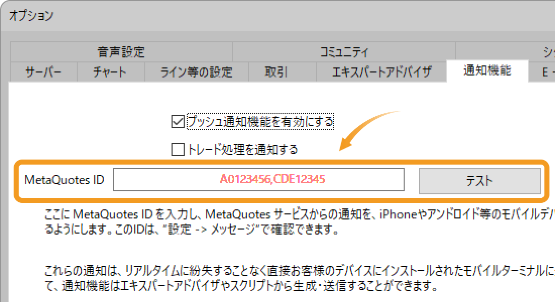 プッシュ通知をテスト