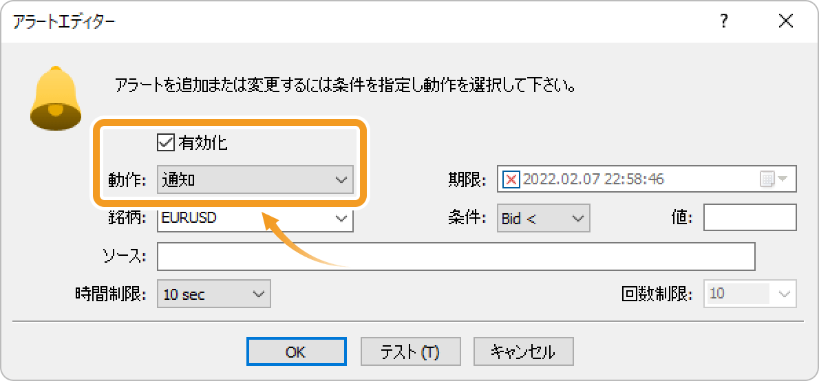 「通知」を選択