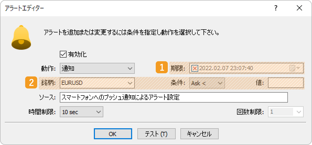 設定完了後、「OK」ボタンをクリック