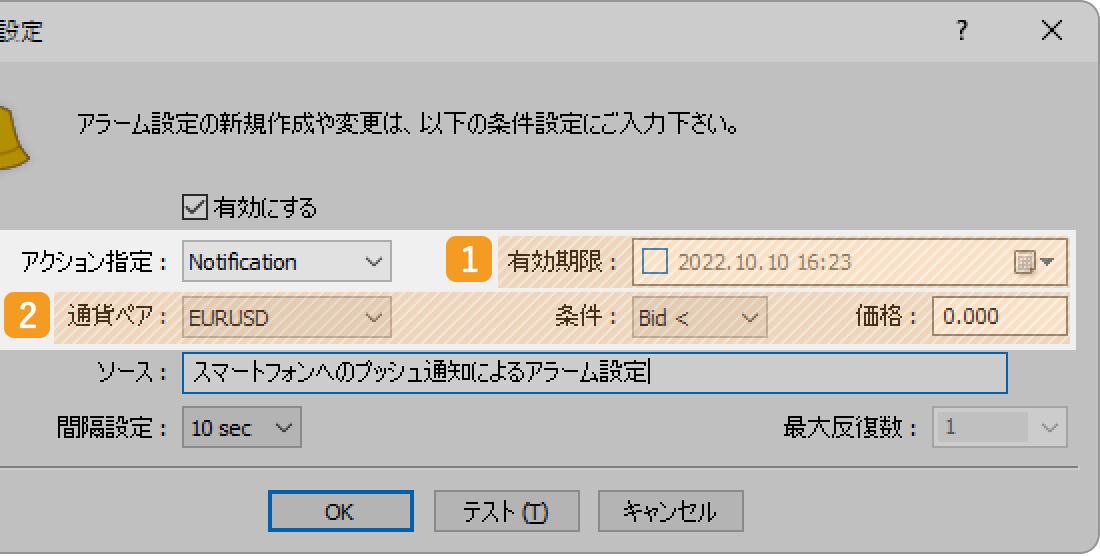 アラームの詳細設定