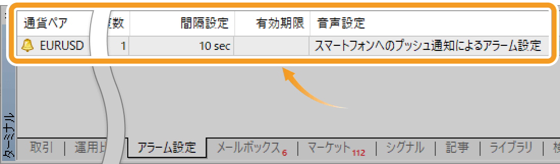 アラーム設定