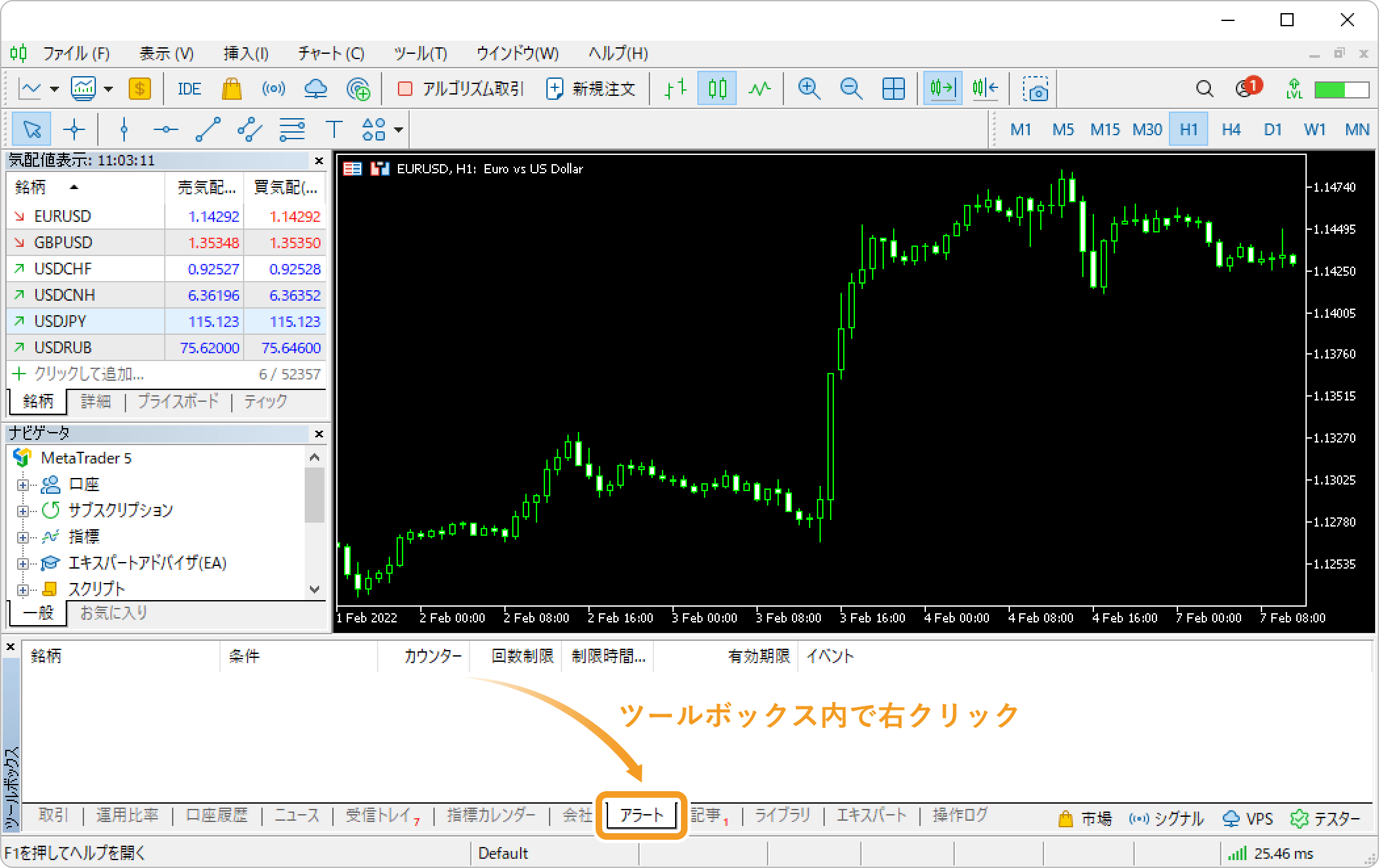 「アラート」タブをクリック