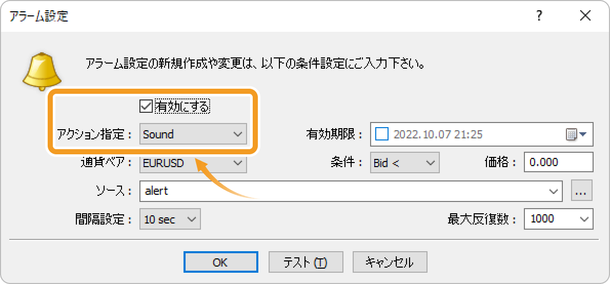 アラーム設定でアクション指定（Sound）