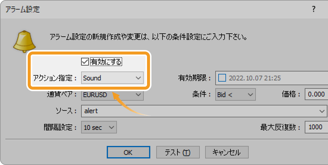 アラーム設定でアクション指定（Sound）