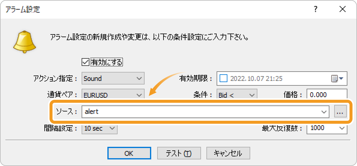 アラーム設定で通知音を設定