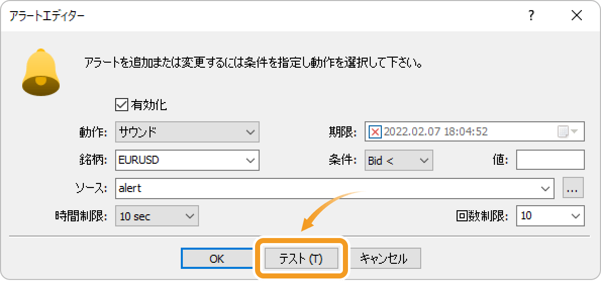 「テスト」ボタンで通知音の試聴