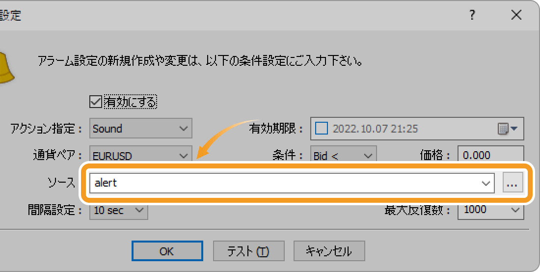 アラーム設定で通知音を設定