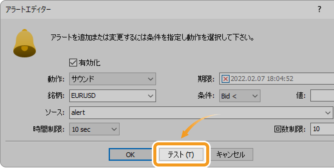 「テスト」ボタンで通知音の試聴