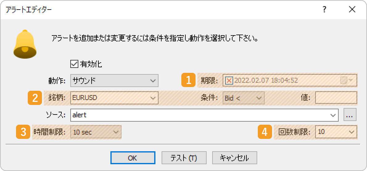 アラートの設定