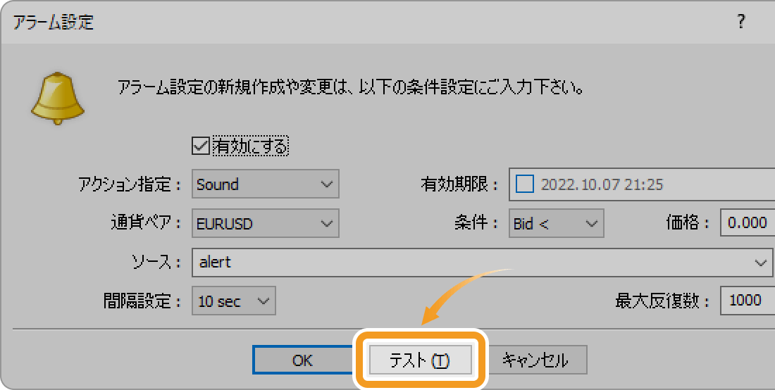 アラーム設定で通知音を試聴