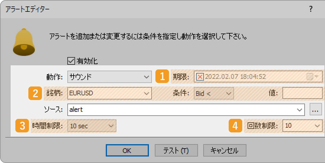 アラートの設定